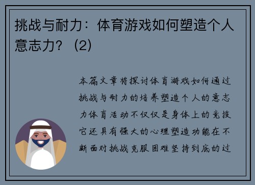 挑战与耐力：体育游戏如何塑造个人意志力？ (2)